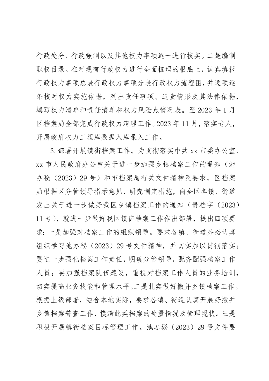 2023年档案局年度档案馆管理工作总结新编.docx_第3页