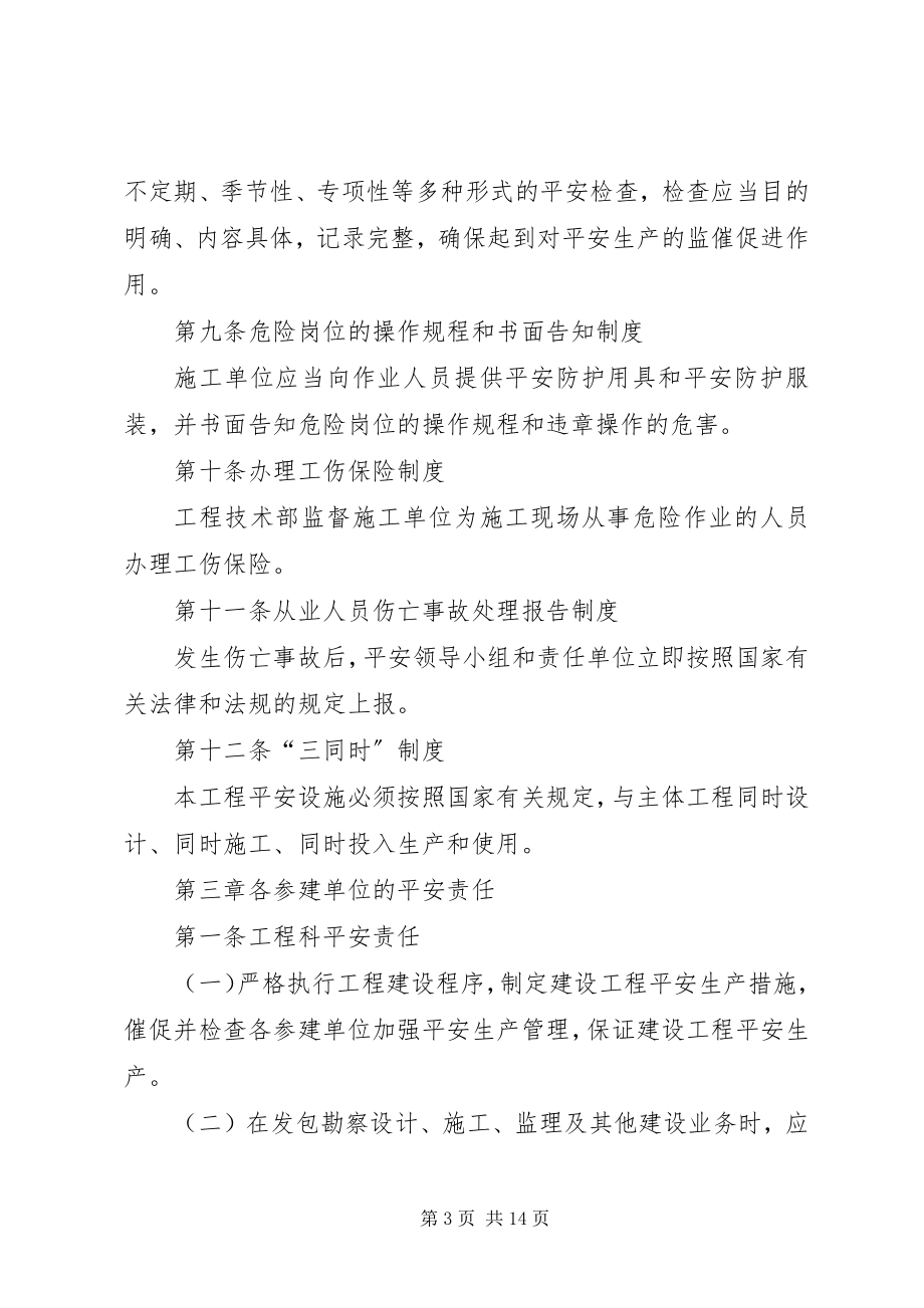 2023年甲方工程安全管理制度.docx_第3页