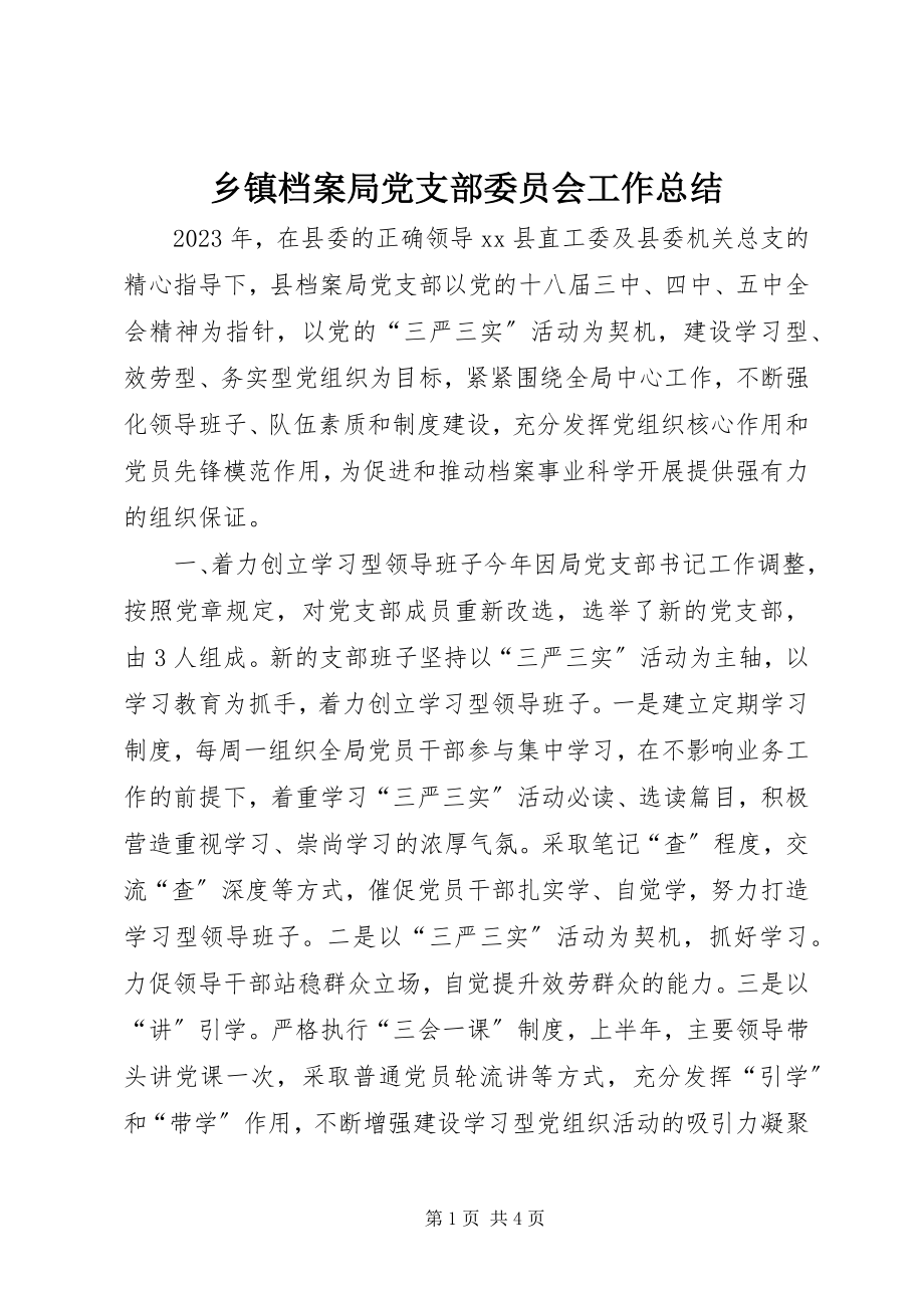 2023年乡镇档案局党支部委员会工作总结.docx_第1页