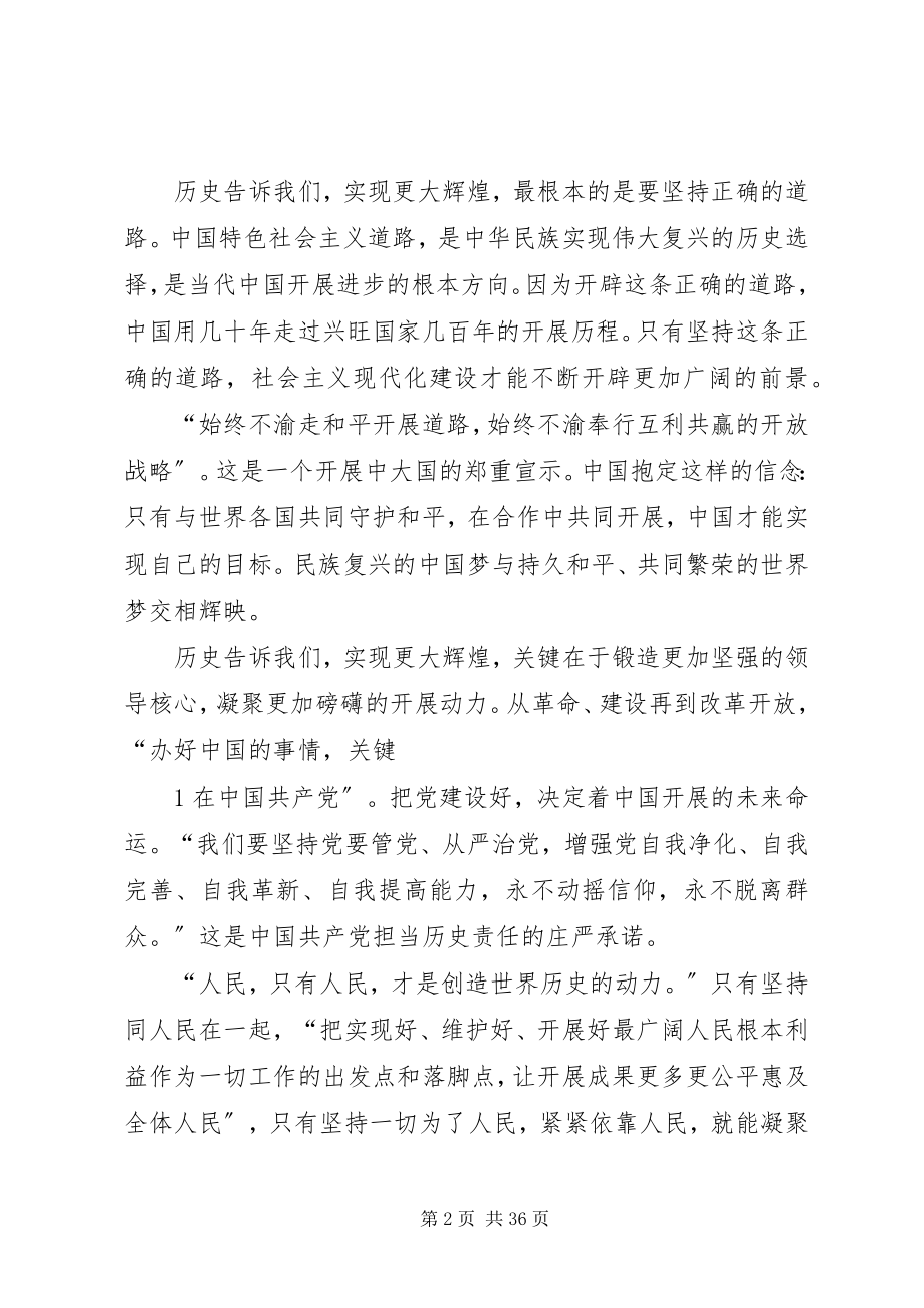 2023年学习国庆节致辞心得体会.docx_第2页