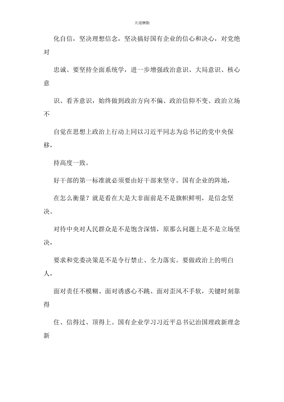 2023年国有企业领导干部培训班要求范文.docx_第2页