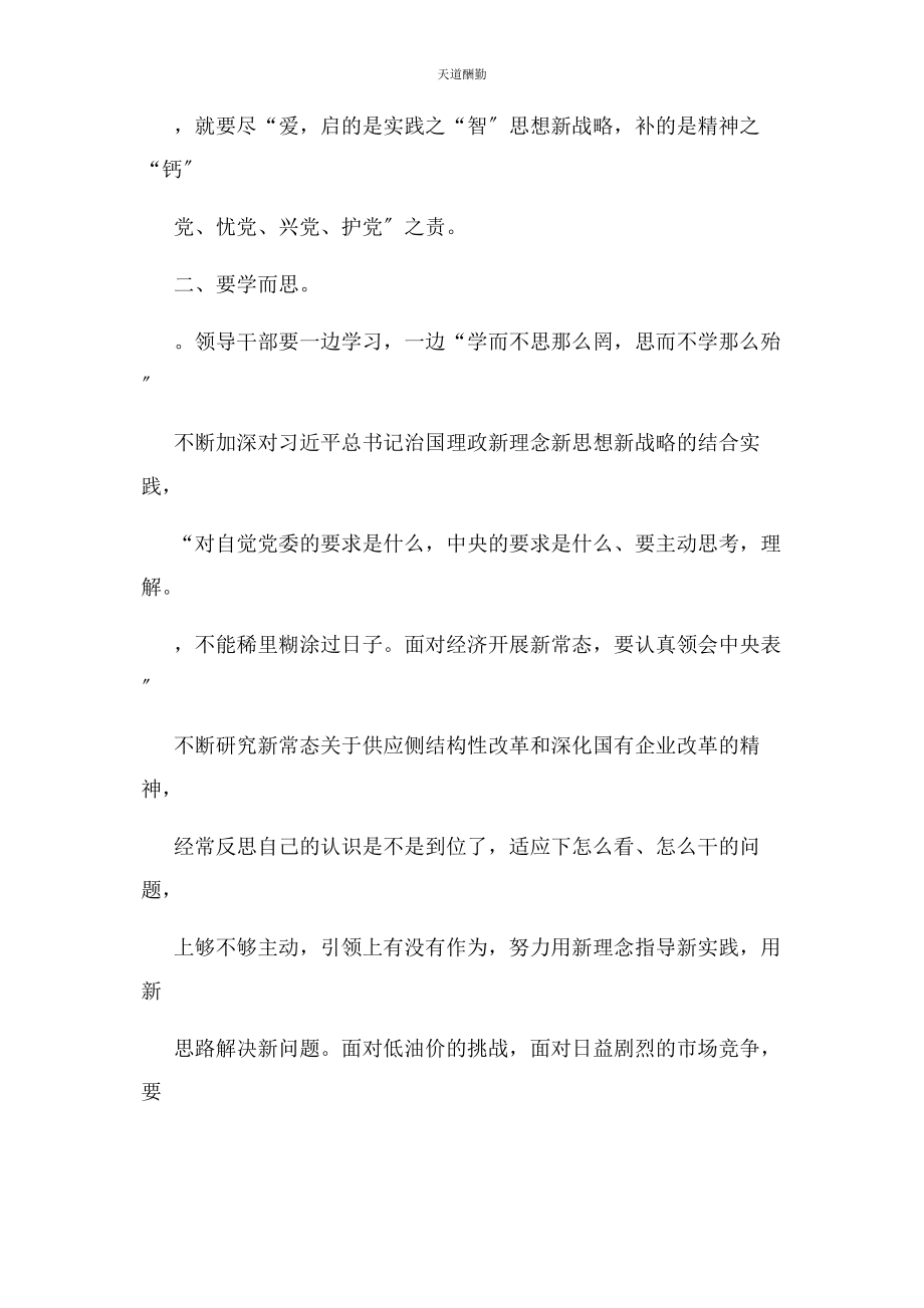 2023年国有企业领导干部培训班要求范文.docx_第3页