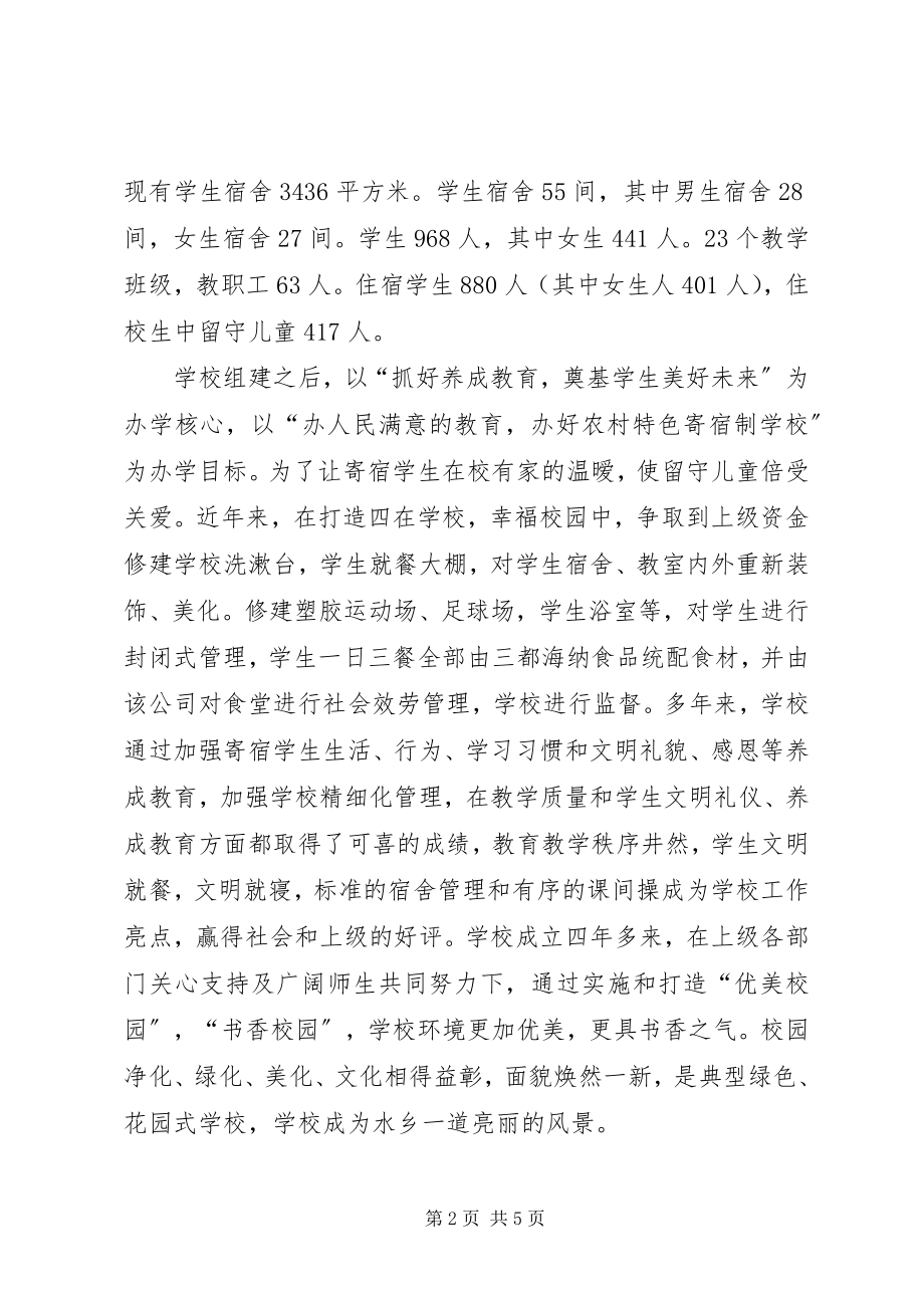 2023年学校管理情况汇报.docx_第2页