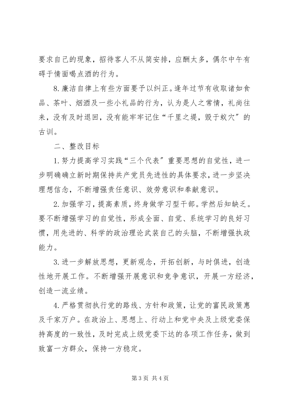 2023年乡镇镇长整改措施.docx_第3页