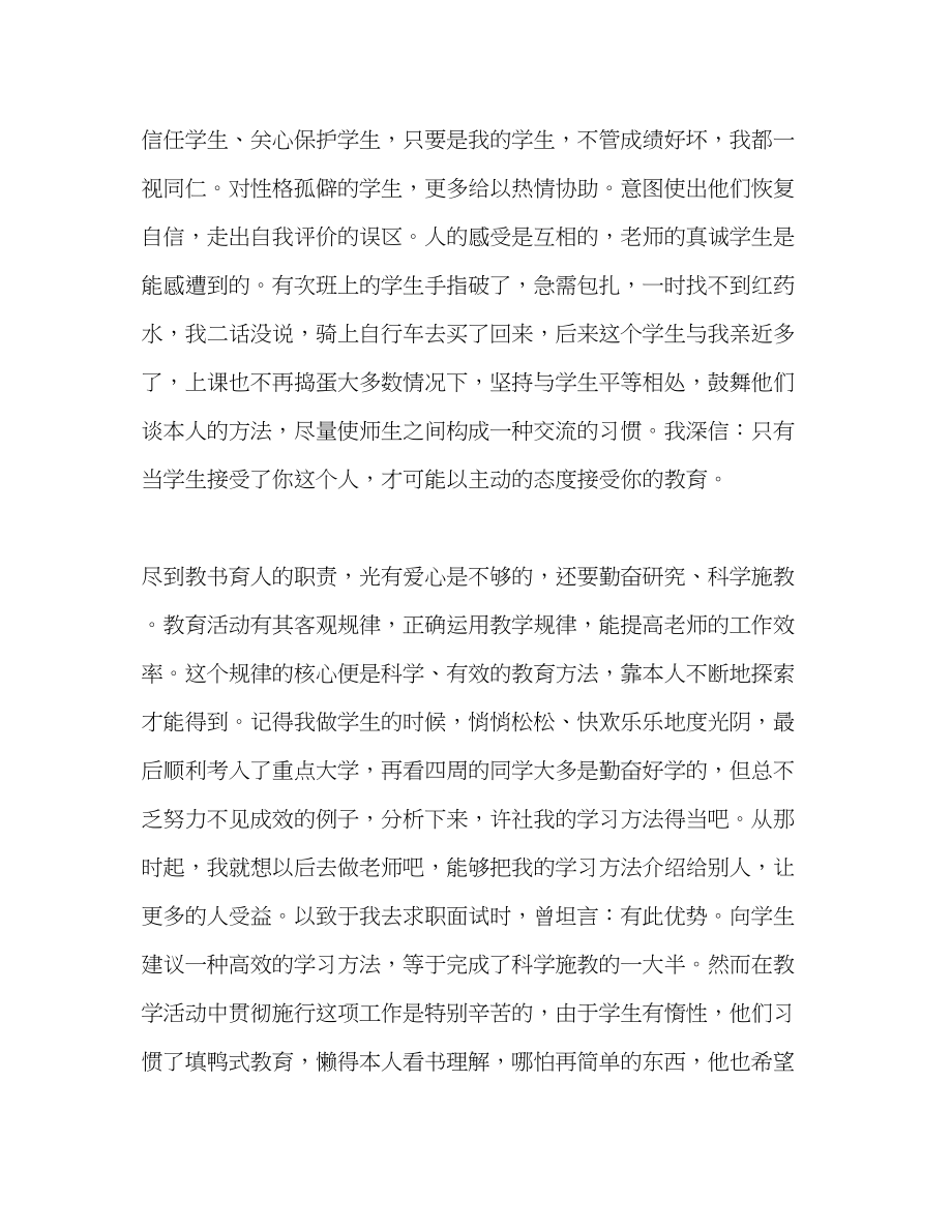 2023年教师个人述职范文.docx_第2页