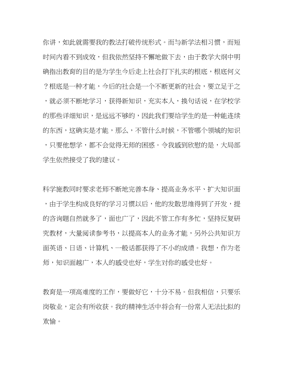 2023年教师个人述职范文.docx_第3页