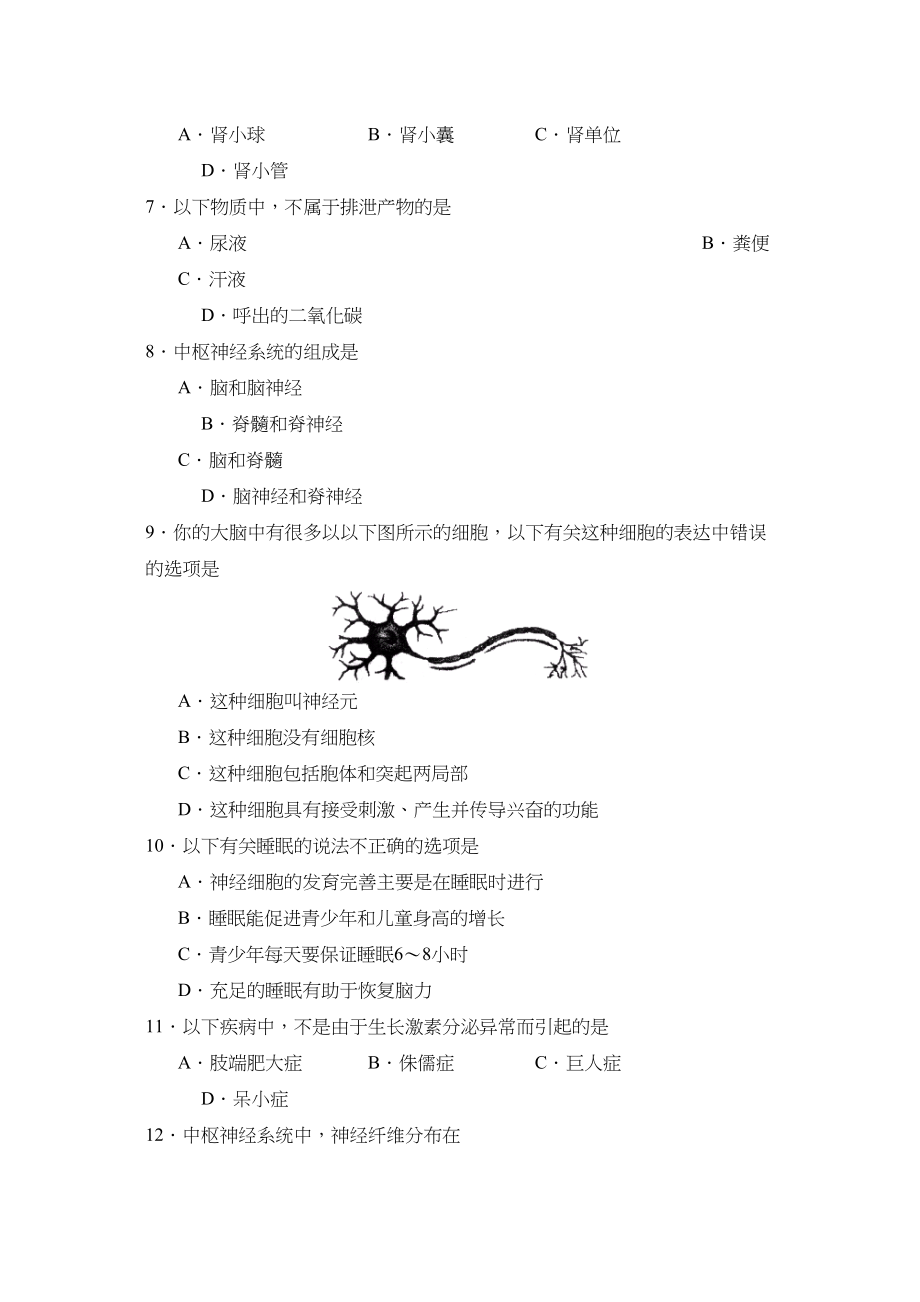 2023年度滕州市奎文北区第二学期七年级学业检测初中生物.docx_第2页