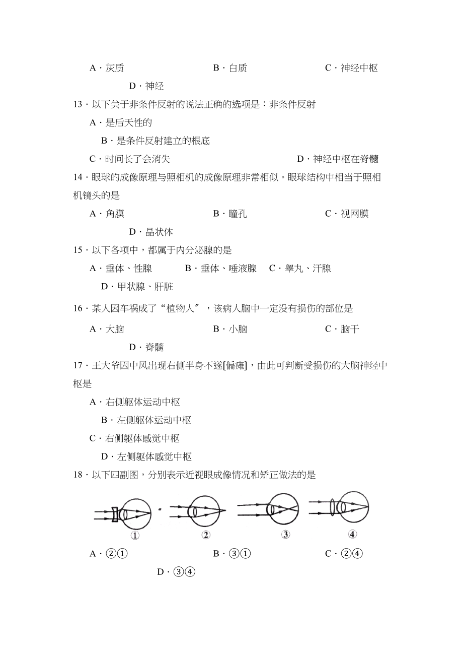 2023年度滕州市奎文北区第二学期七年级学业检测初中生物.docx_第3页