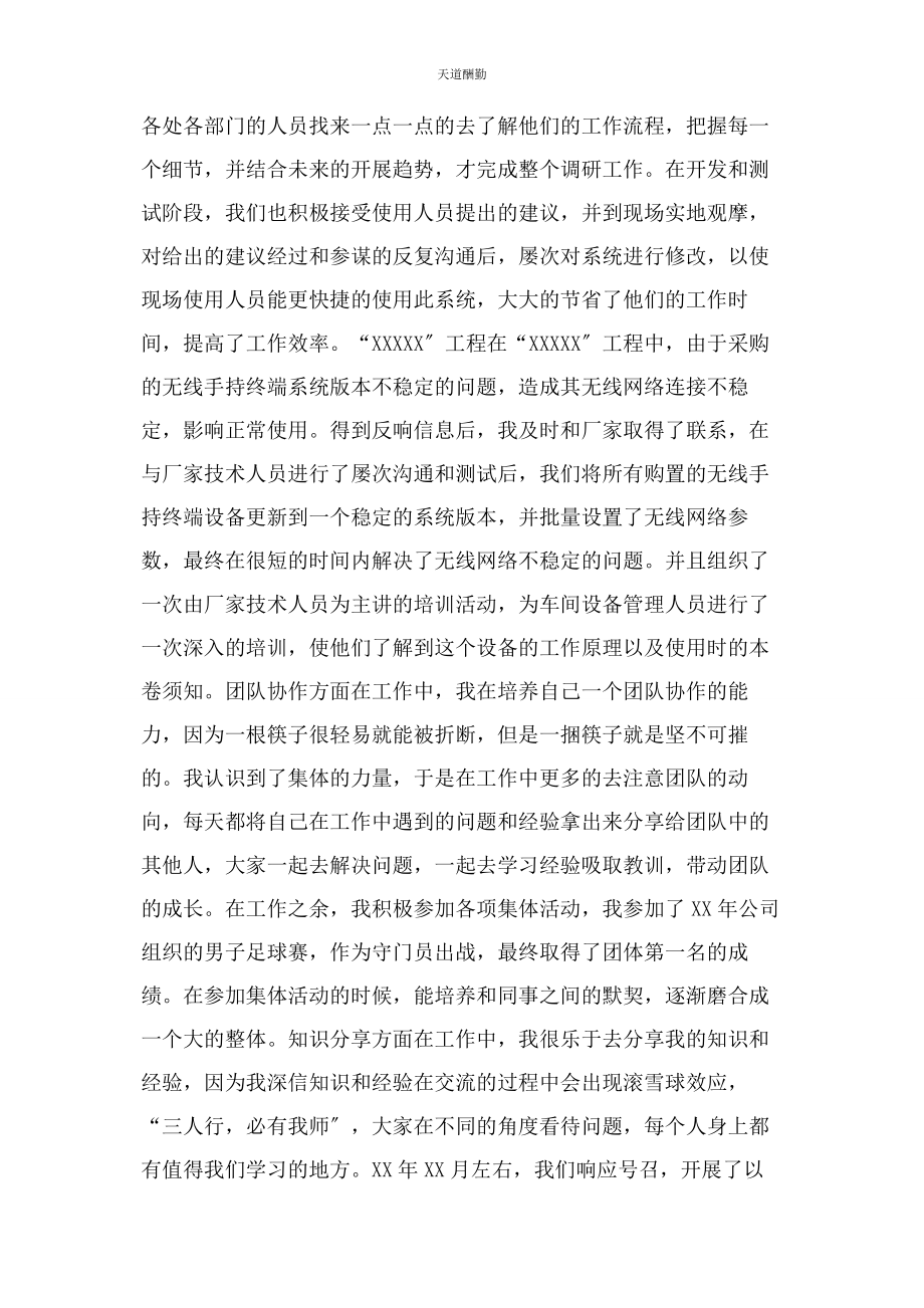 2023年IT工程师个人先进事迹例文.docx_第2页