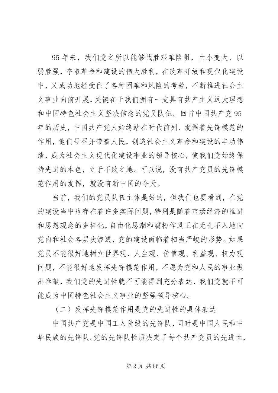 2023年两学一做做合格党员党课讲稿一.docx_第2页