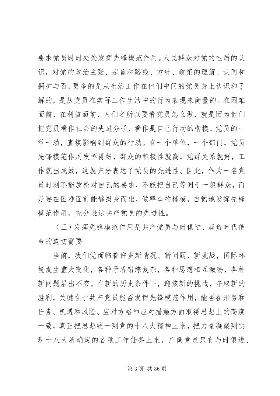 2023年两学一做做合格党员党课讲稿一.docx_第3页