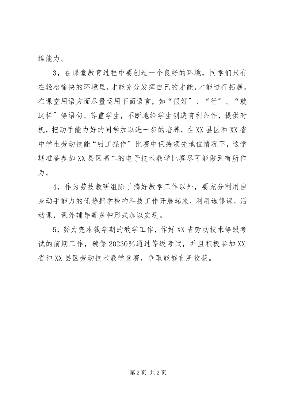 2023年劳技教研工作计划.docx_第2页