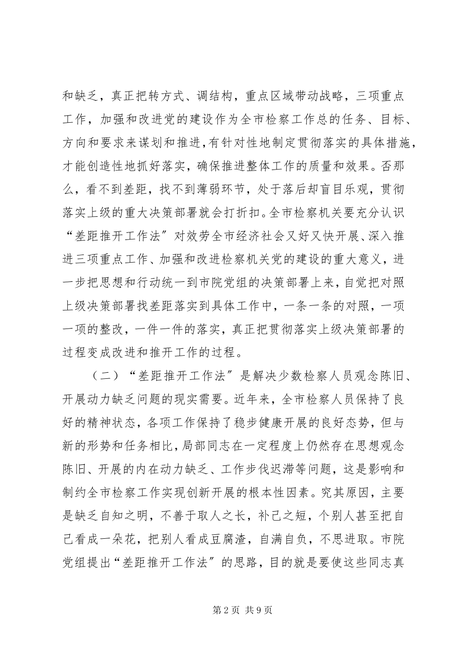 2023年检察院工作法安排意见.docx_第2页