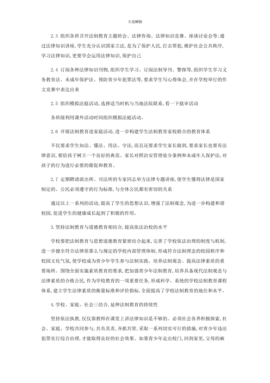 2023年对中学生进行法制教育刻不容缓.docx_第2页