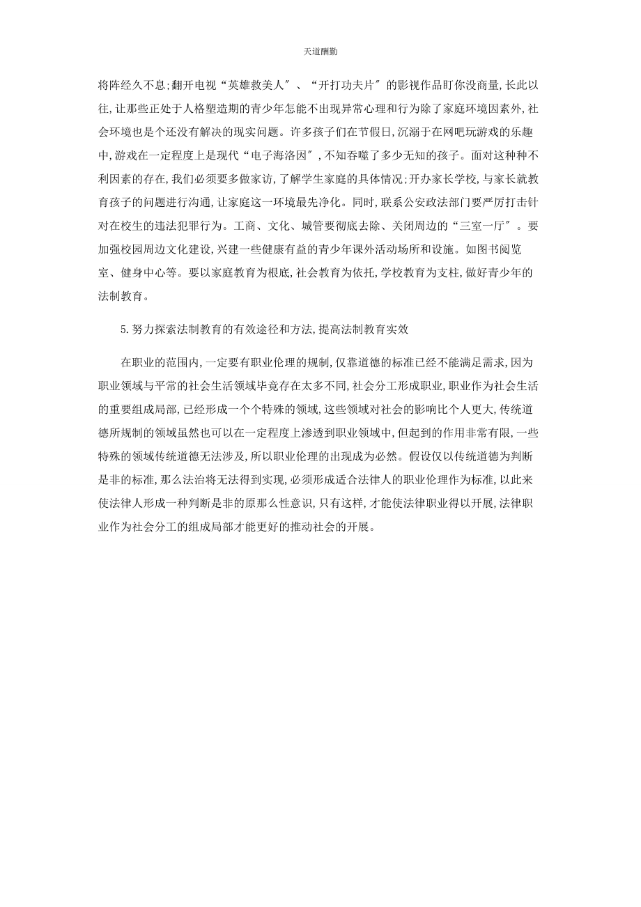 2023年对中学生进行法制教育刻不容缓.docx_第3页