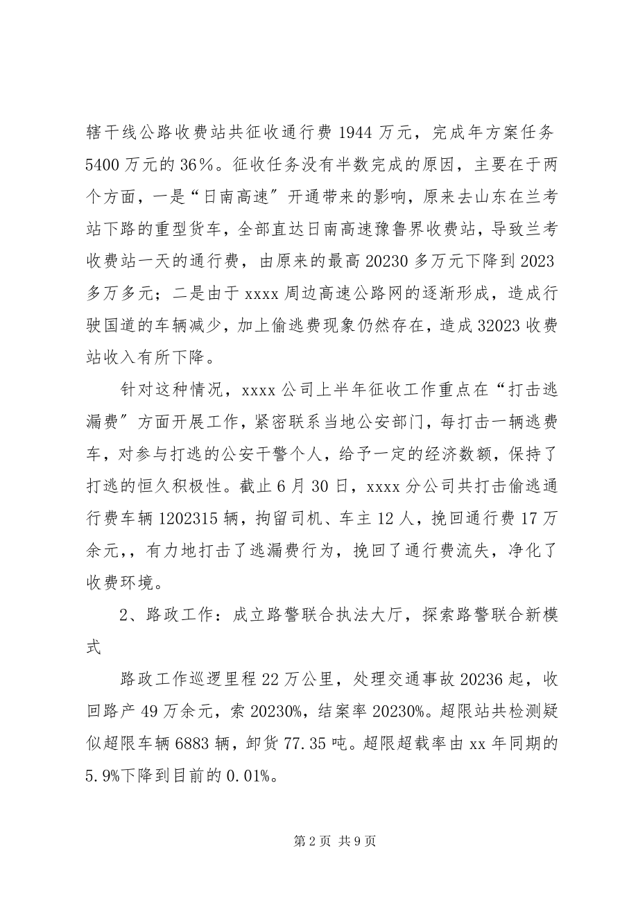 2023年高速公路上半年总结总结.docx_第2页