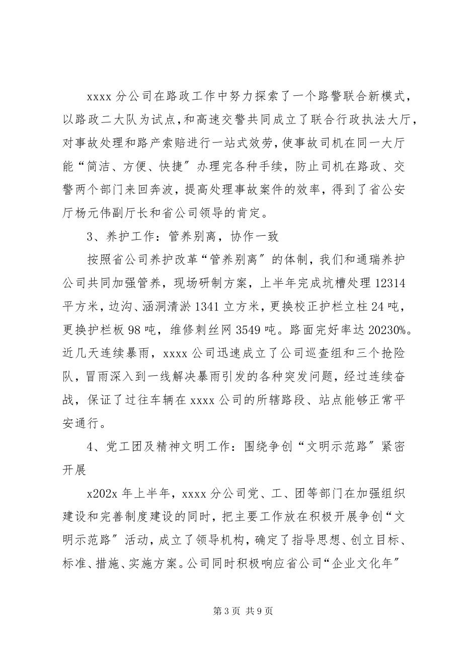 2023年高速公路上半年总结总结.docx_第3页