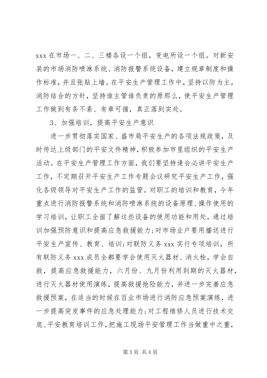 2023年公司安全生产管理工作计划.docx_第3页