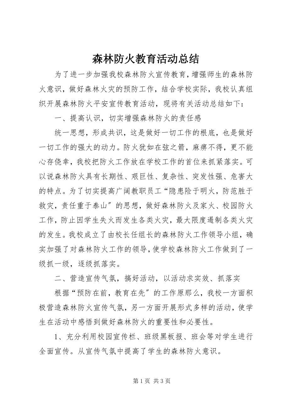 2023年森林防火教育活动总结.docx_第1页