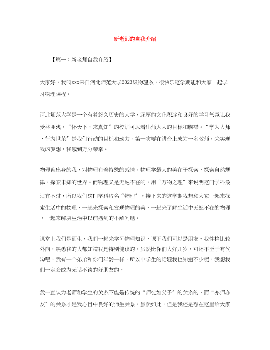 2023年新老师的自我介绍.docx_第1页