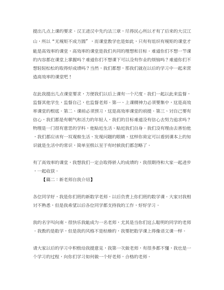 2023年新老师的自我介绍.docx_第2页