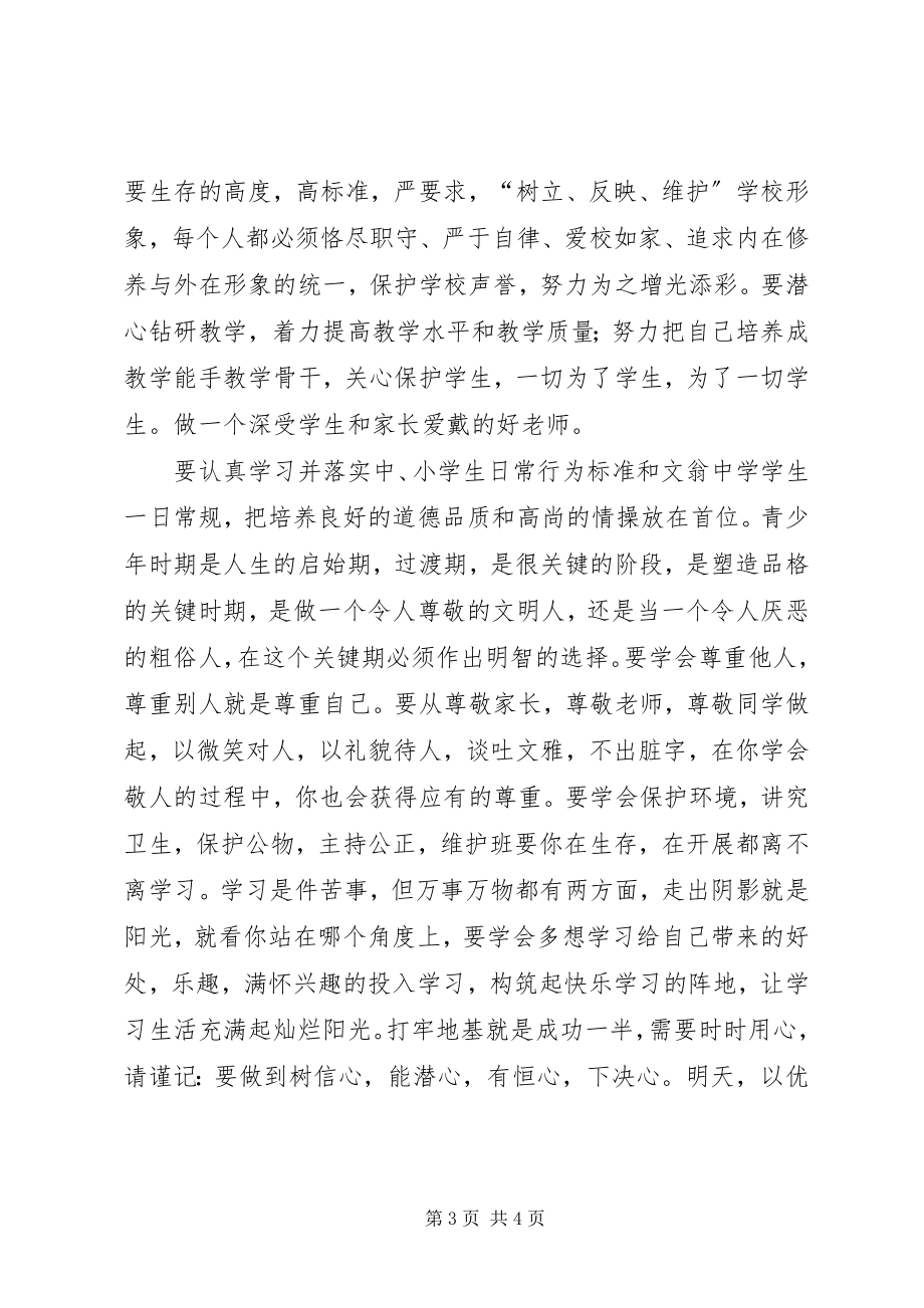 2023年校长在初中开学典礼上的讲话.docx_第3页