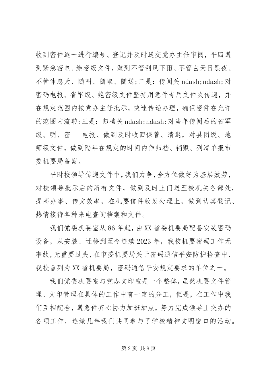 2023年机要干部培训心得体会.docx_第2页