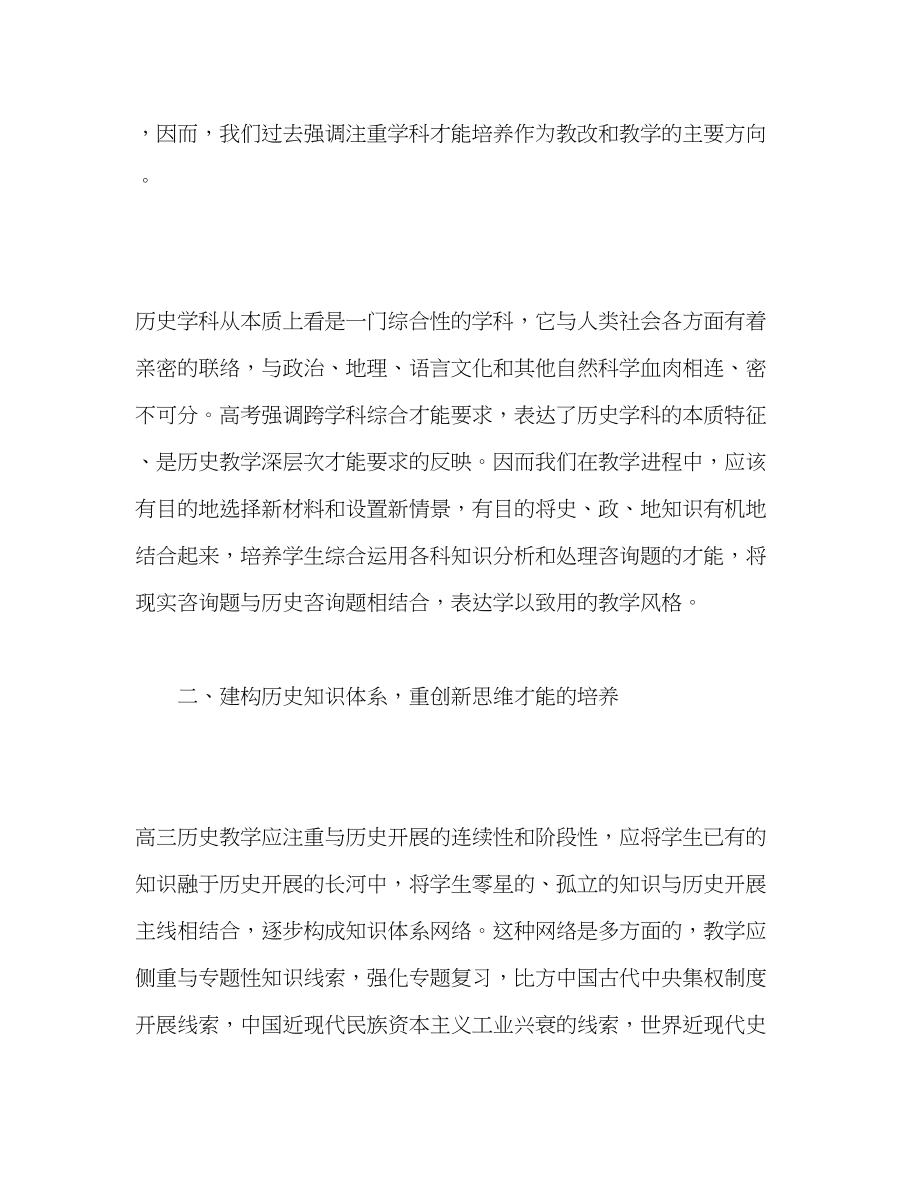 2023年高二历史教学计划.docx_第2页