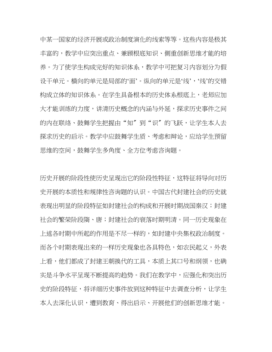 2023年高二历史教学计划.docx_第3页