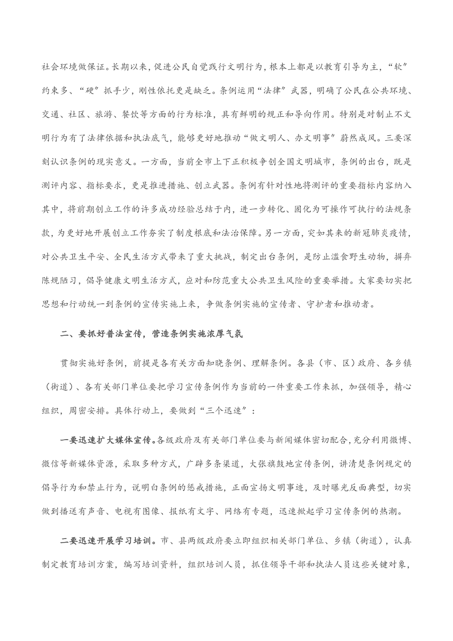 人大副主任在《市文明行为促进条例》新闻发布会上的讲话范文.docx_第2页