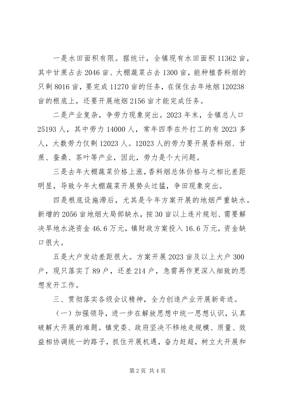 2023年在全县香料烟育苗现场会议上的讲话.docx_第2页