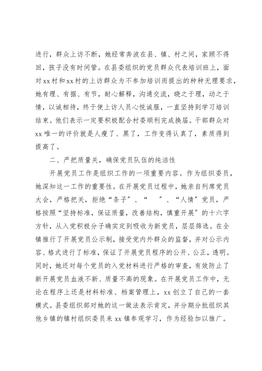 2023年党务优秀者的事迹材料.docx_第2页