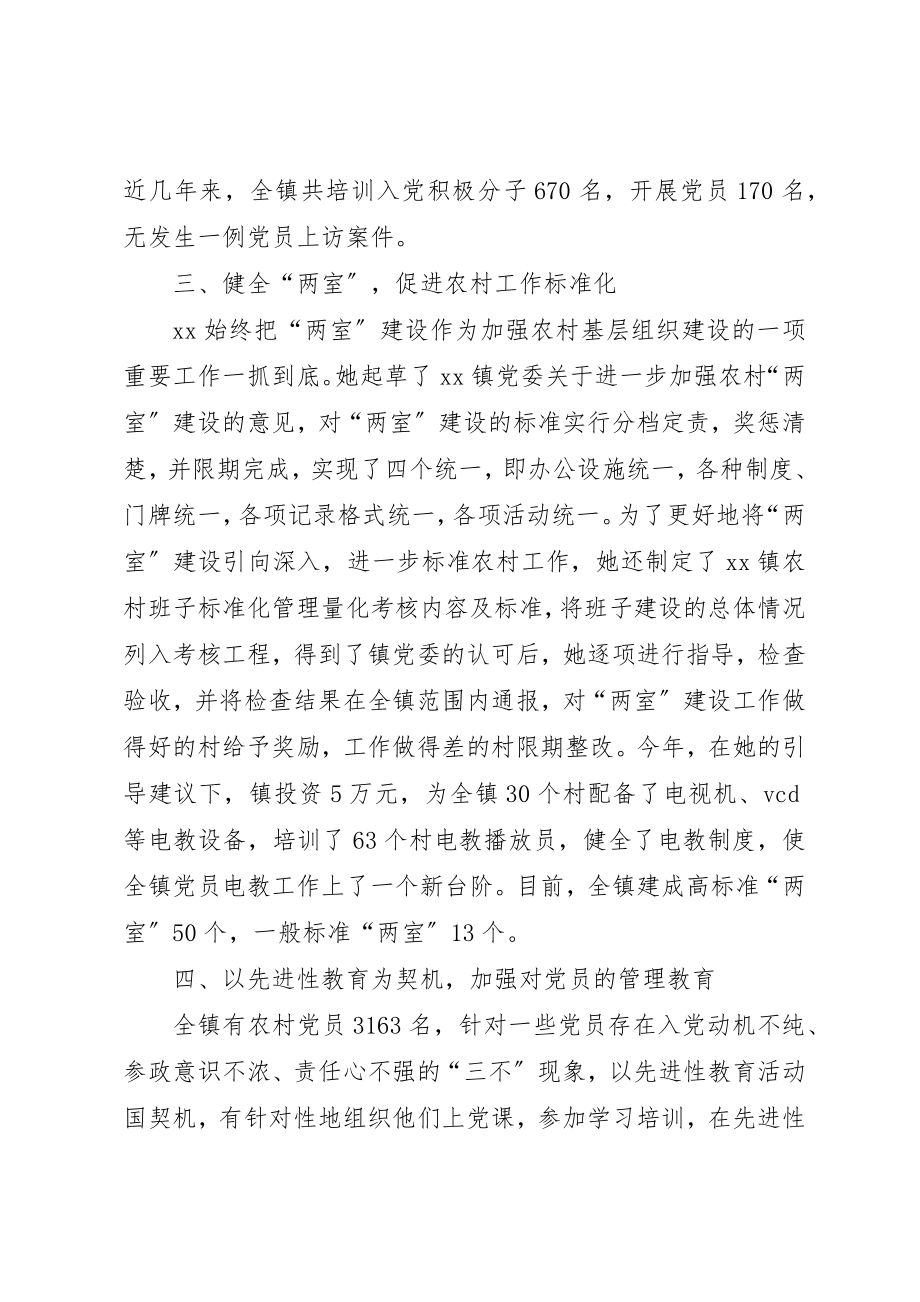 2023年党务优秀者的事迹材料.docx_第3页