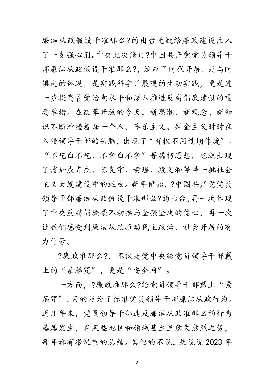 2023年党风廉政培训动员会领导发言范文.doc_第2页