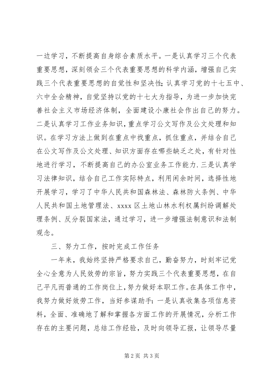 2023年公务员年终考核总结.docx_第2页