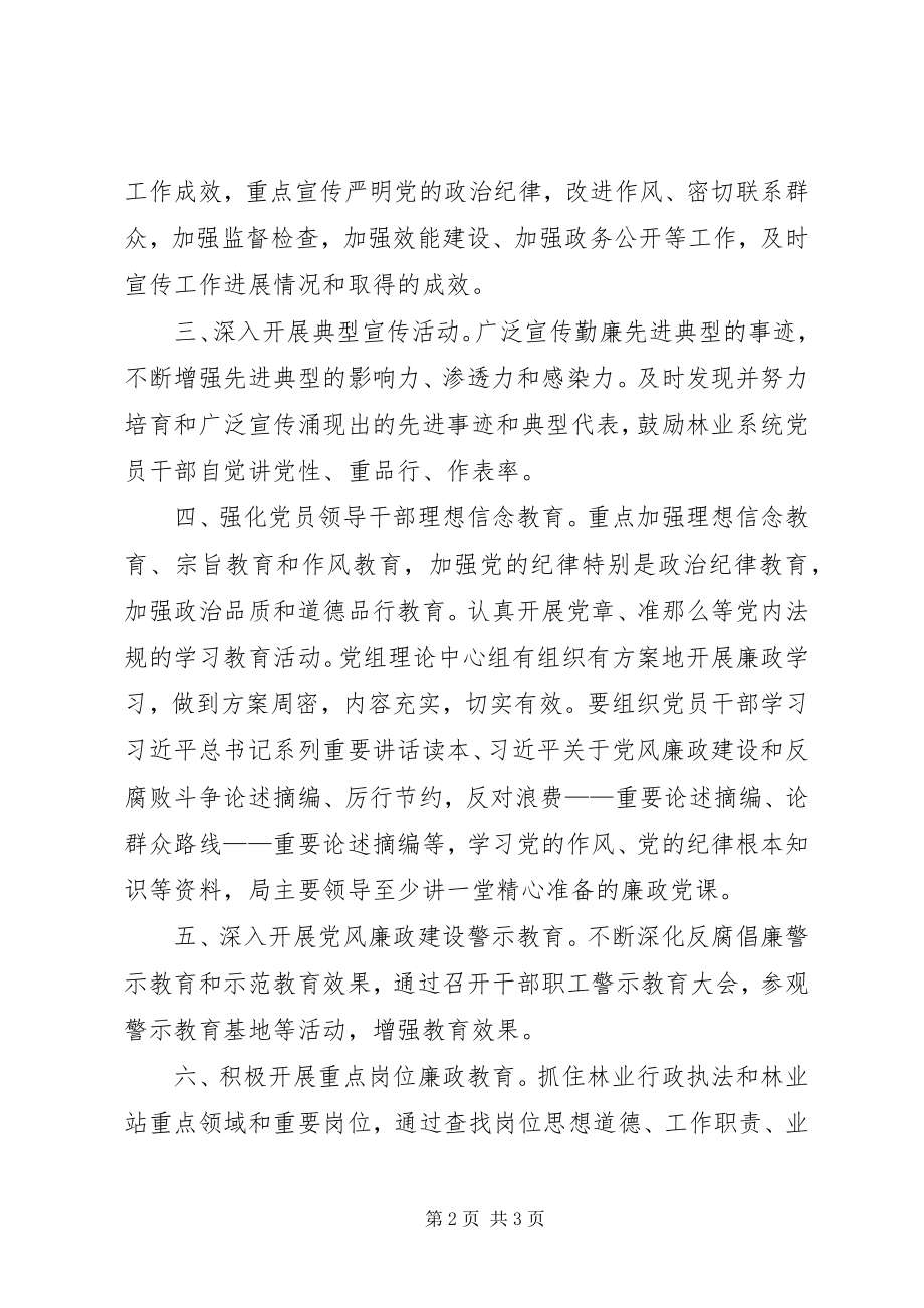 2023年林业系统党风廉政宣传教育工作计划.docx_第2页