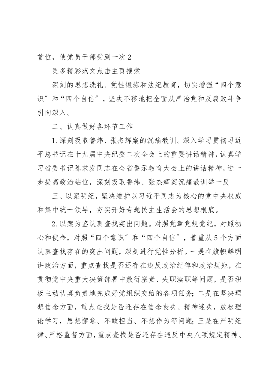 2023年大学关于围绕政治性警示教育开好专题民主生活会活动方案.docx_第2页