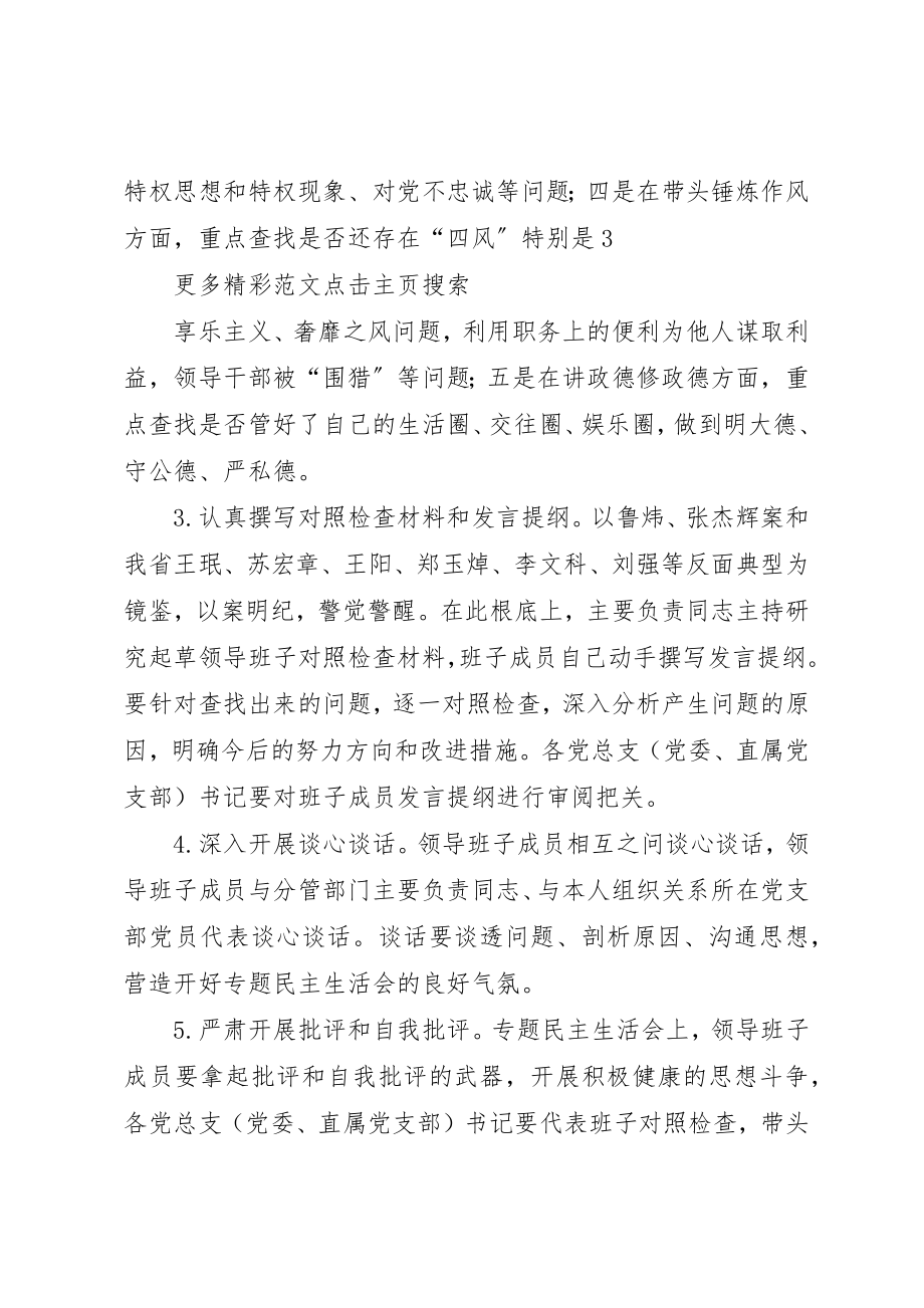 2023年大学关于围绕政治性警示教育开好专题民主生活会活动方案.docx_第3页