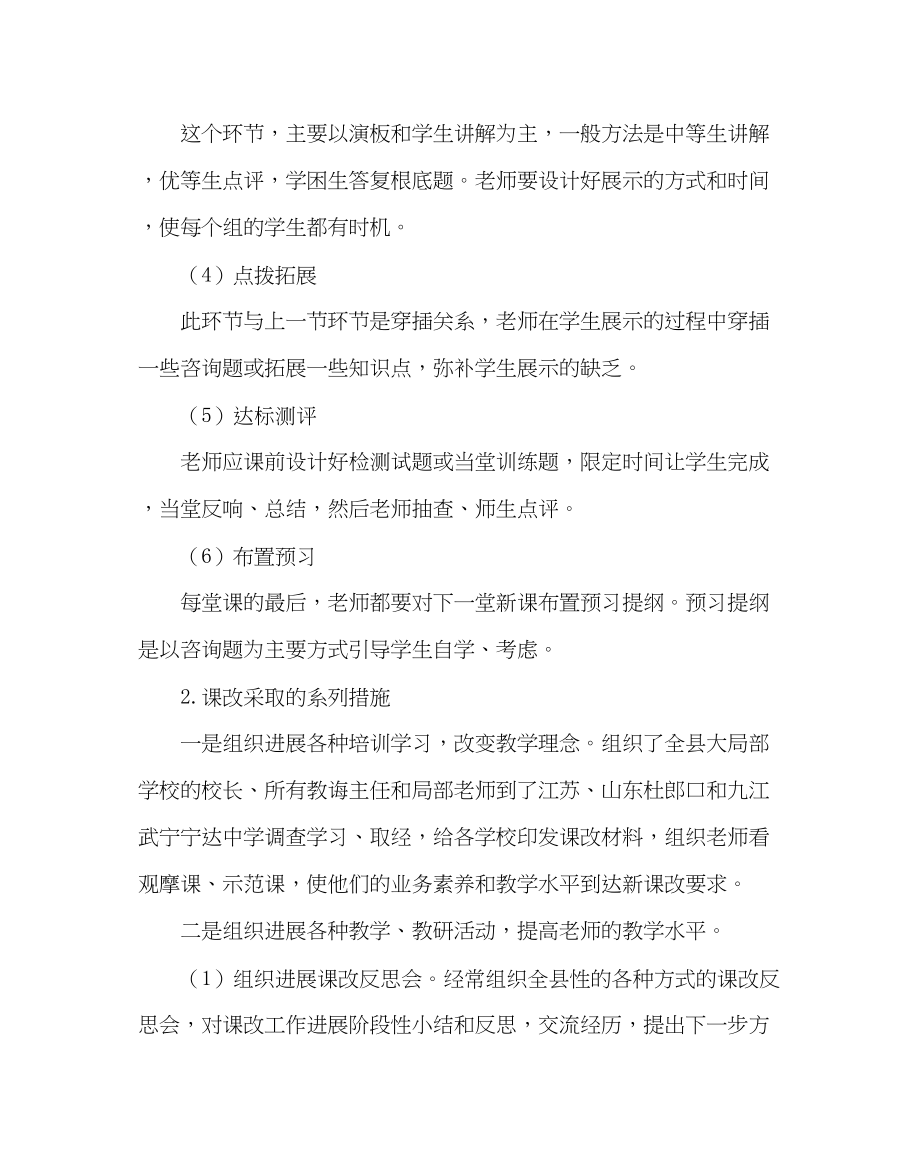 2023年教导处范文县课堂教学改革阶段性小结.docx_第2页