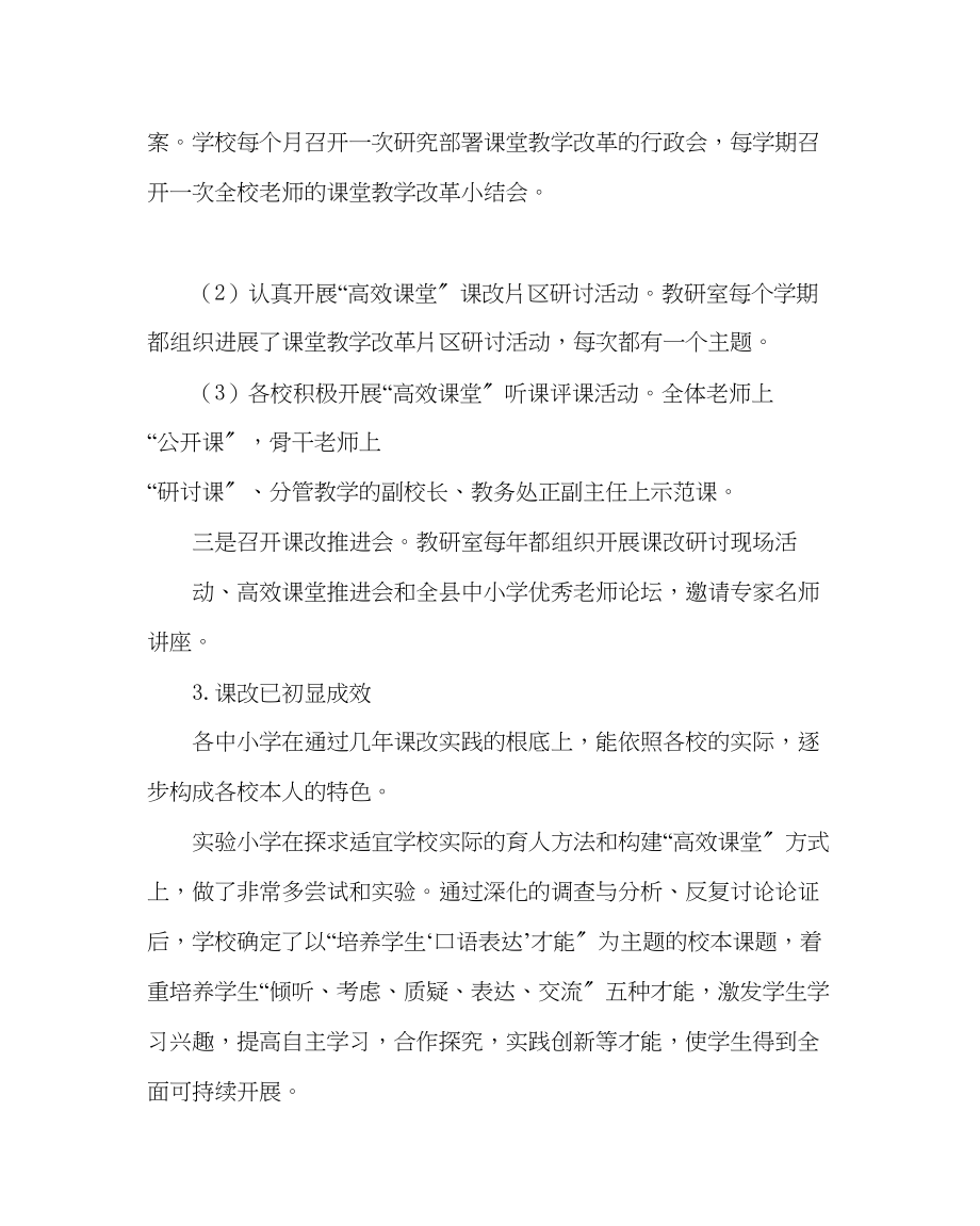 2023年教导处范文县课堂教学改革阶段性小结.docx_第3页