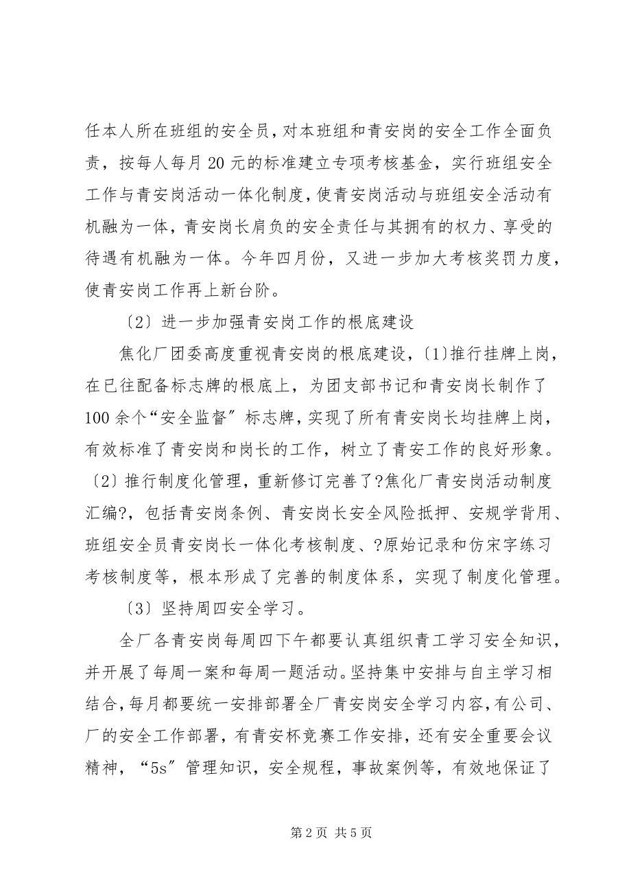 2023年焦化厂团委上半年工作总结总结.docx_第2页