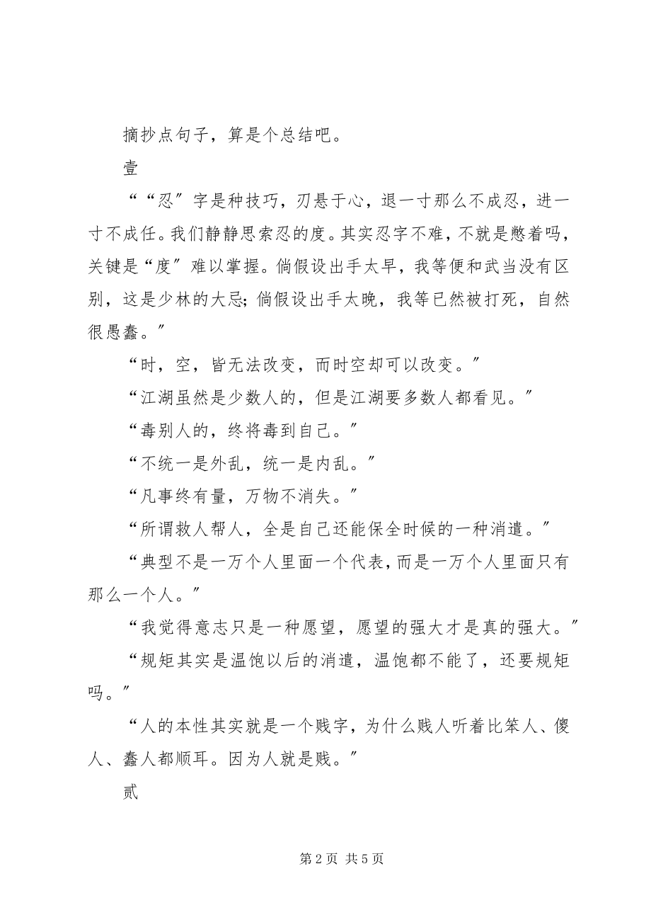 2023年读后感《长安乱》.docx_第2页