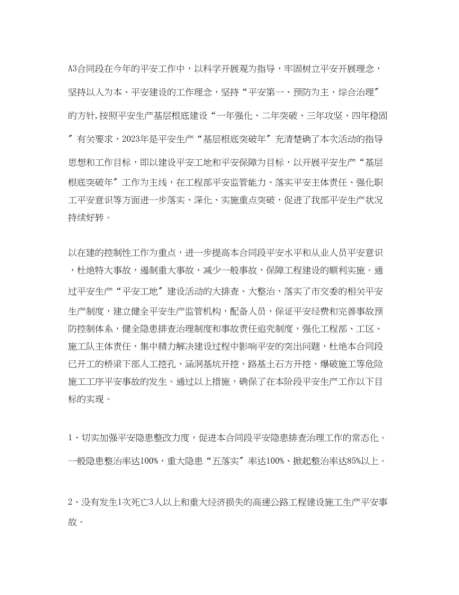 2023年关于安全问题的总结.docx_第2页