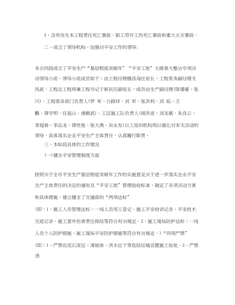 2023年关于安全问题的总结.docx_第3页