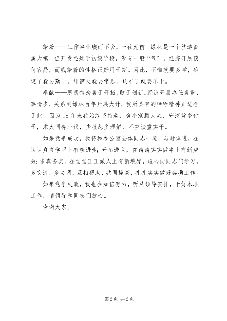 2023年竞争经济发展办主任演讲稿.docx_第2页