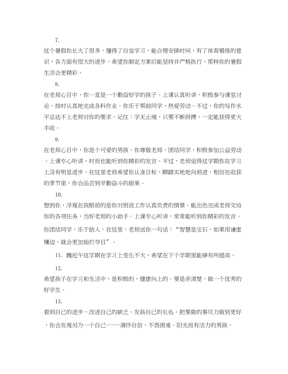 2023年上学期家长给高中生评语.docx_第2页