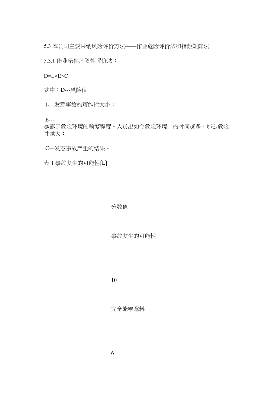 2023年危险源ۥ管理办法.docx_第3页