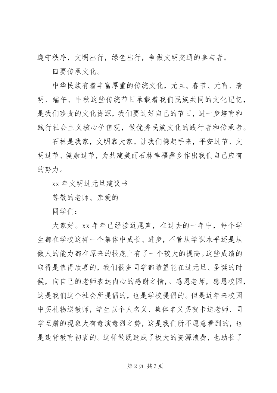 2023年元旦文明倡议书.docx_第2页