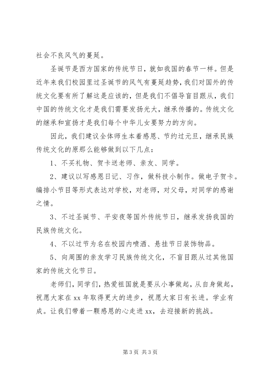 2023年元旦文明倡议书.docx_第3页