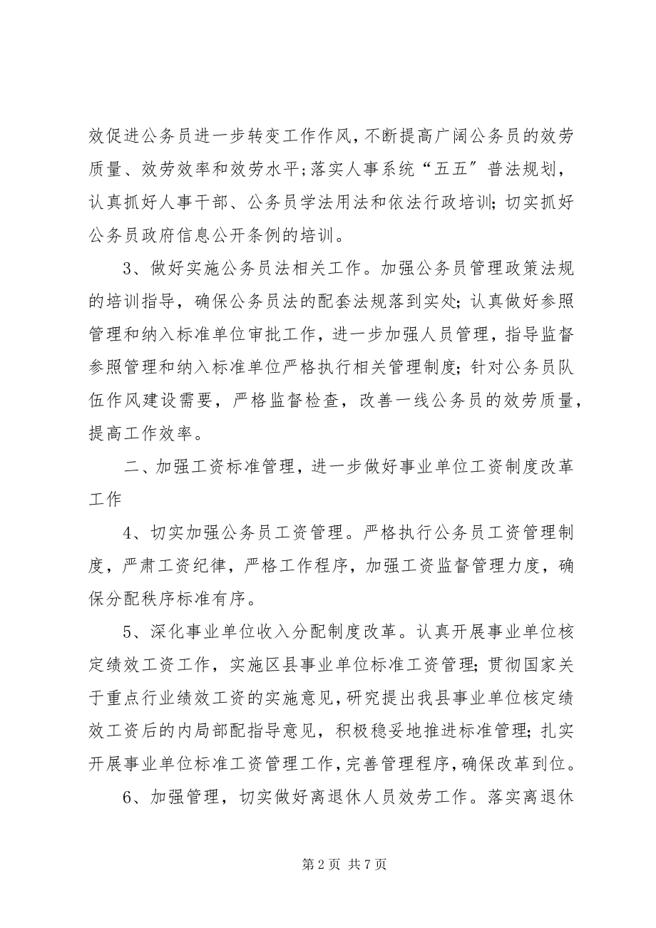 2023年县人事人才工作的计划.docx_第2页